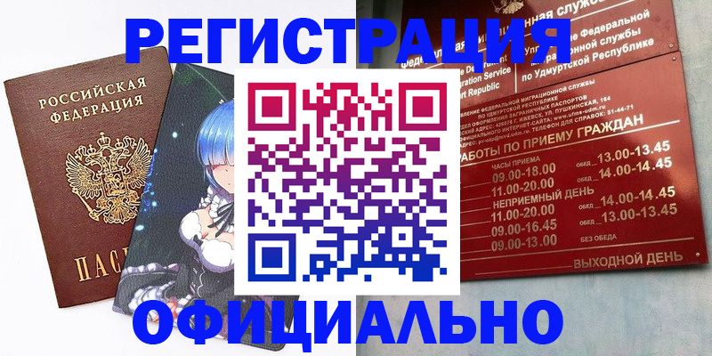 прописка регистрация в Тихорецке